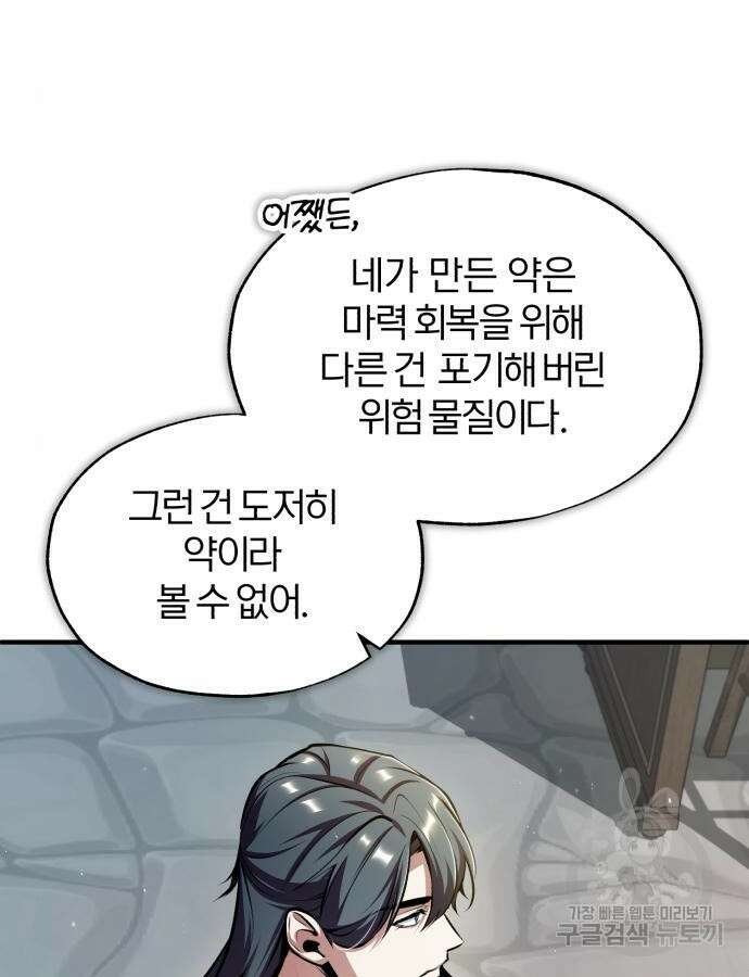 아카데미에 위장취업당했다 67화 32