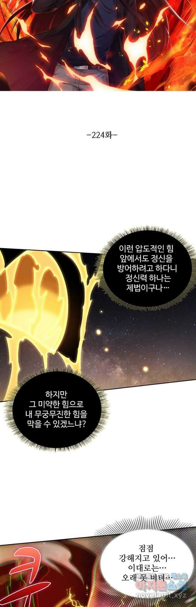 로벨 224화 4