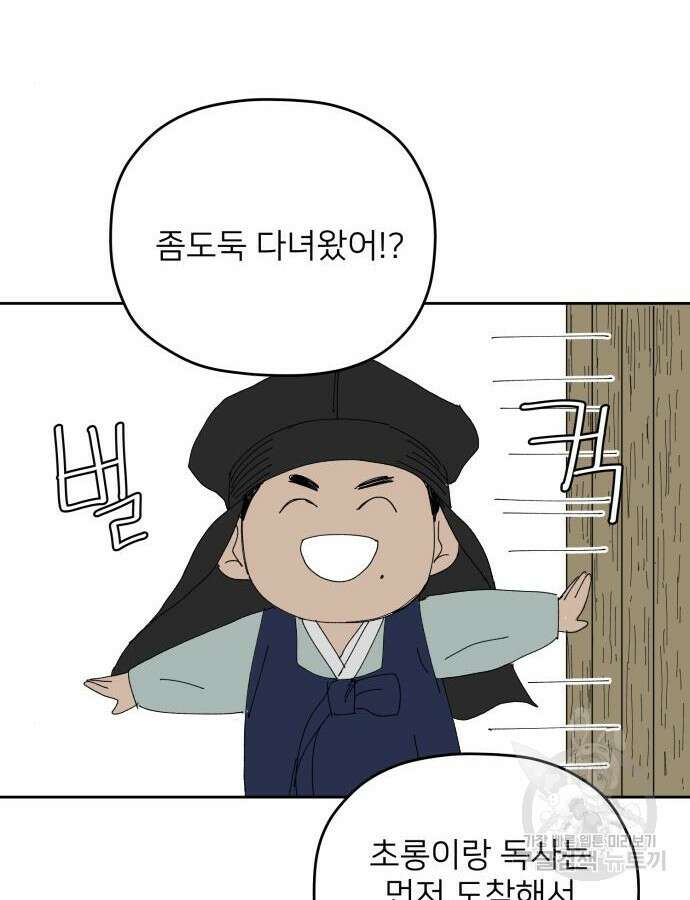 물위의 우리 100화 4