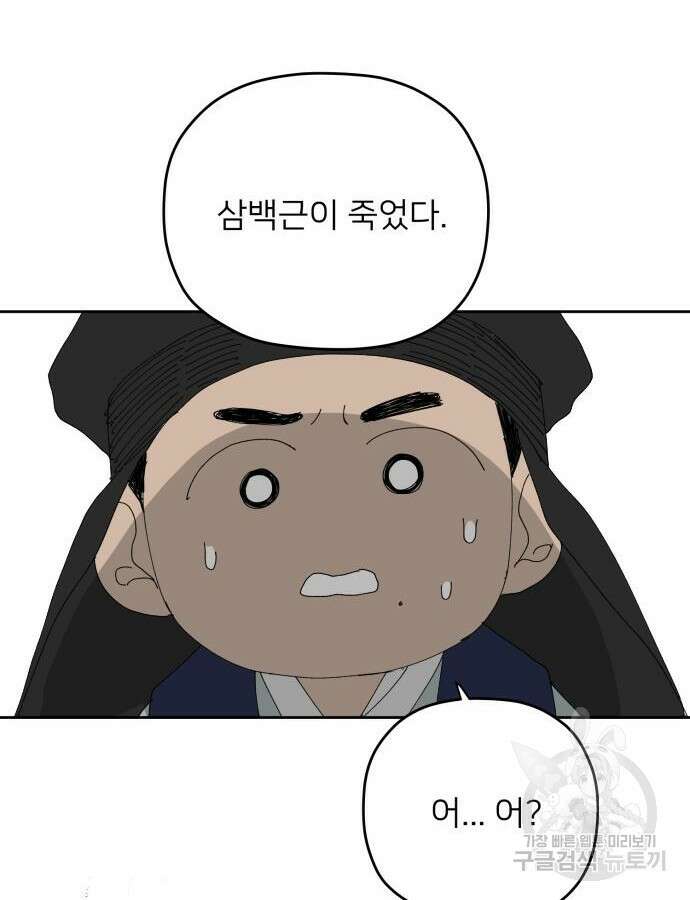 물위의 우리 100화 8