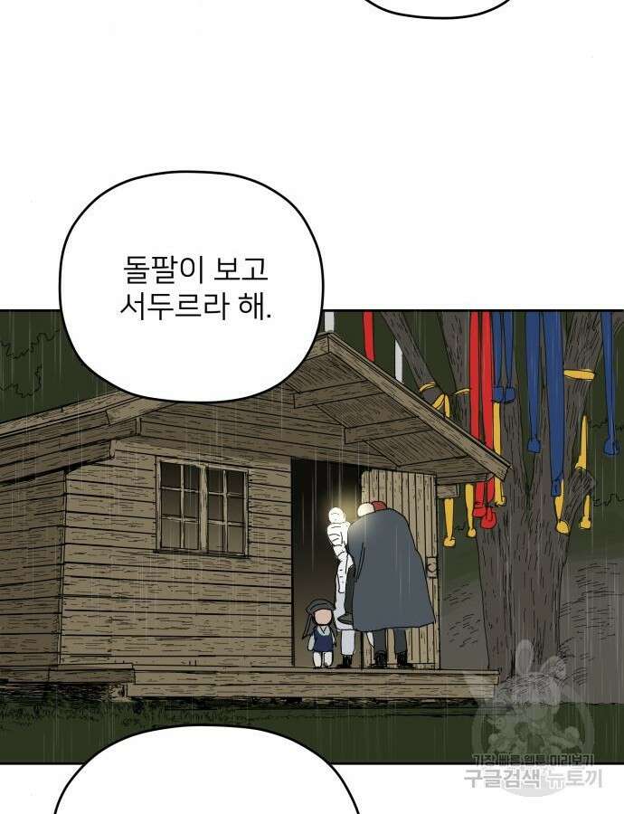 물위의 우리 100화 9
