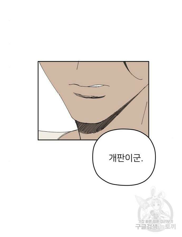 물위의 우리 100화 17