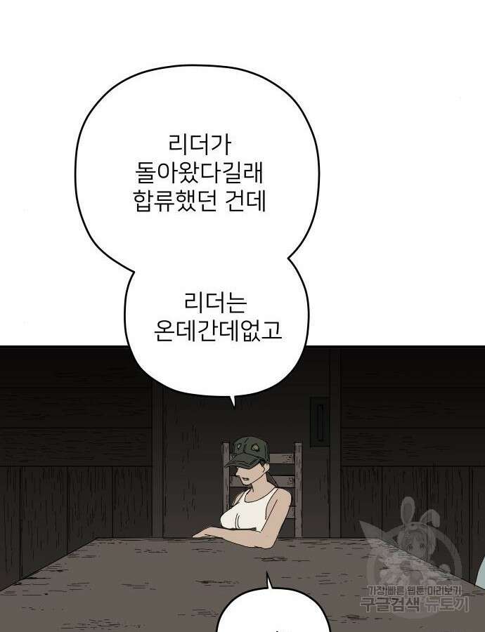 물위의 우리 100화 18