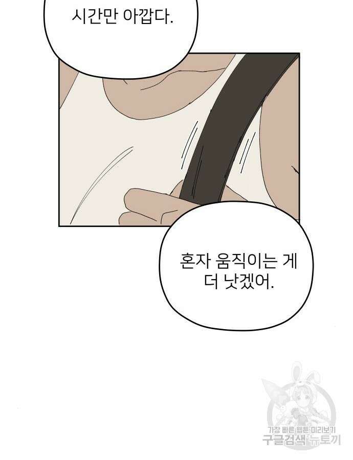 물위의 우리 100화 21