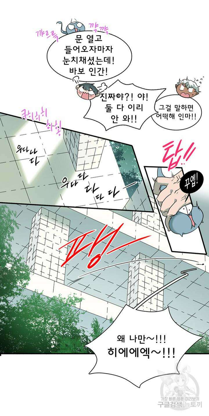 디어 도어 96화 2