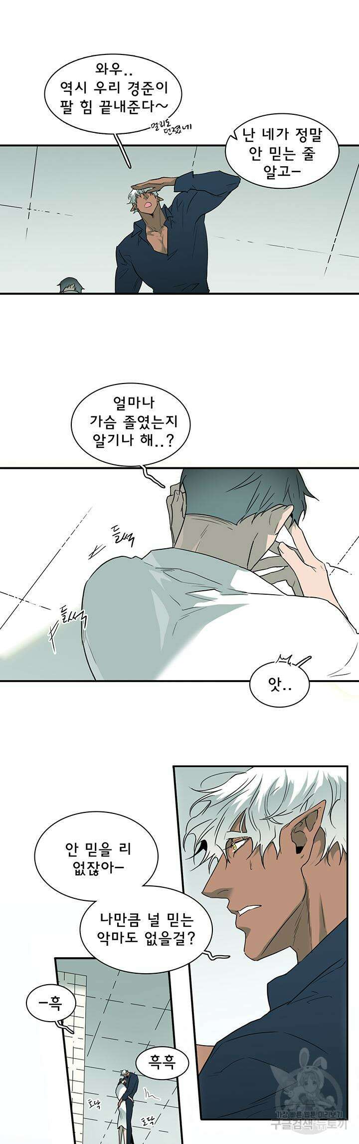 디어 도어 96화 3