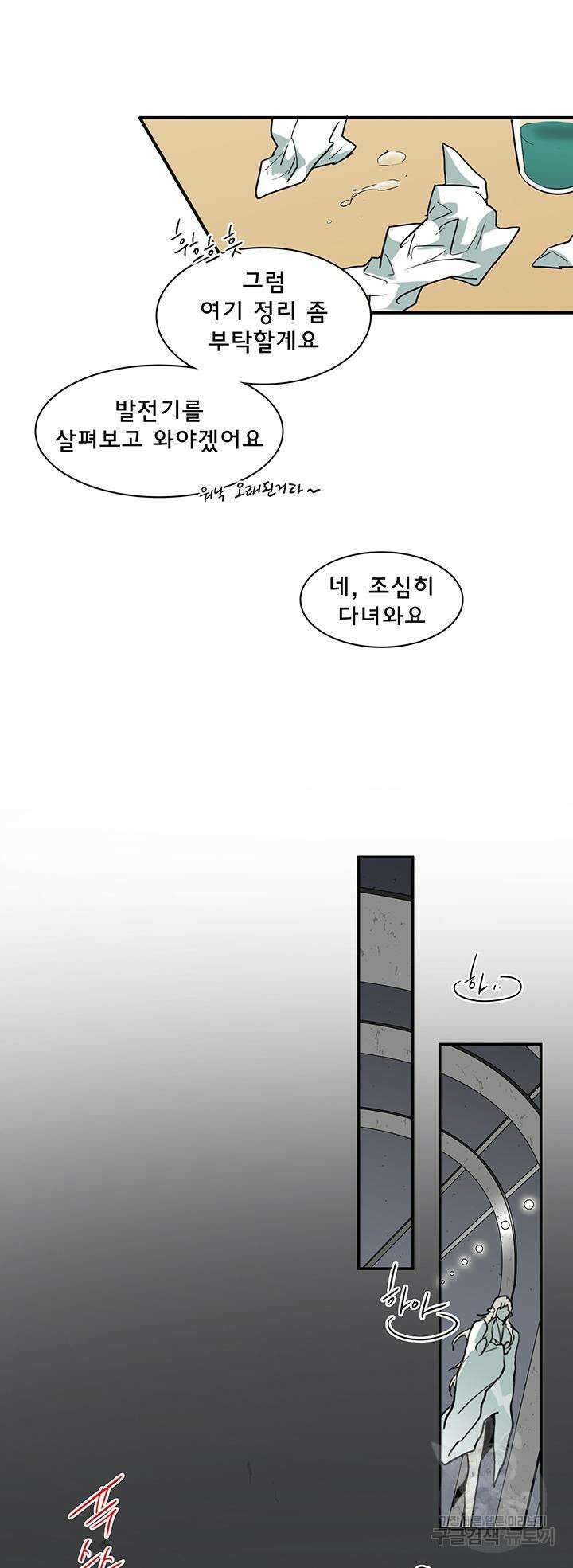 디어 도어 96화 40