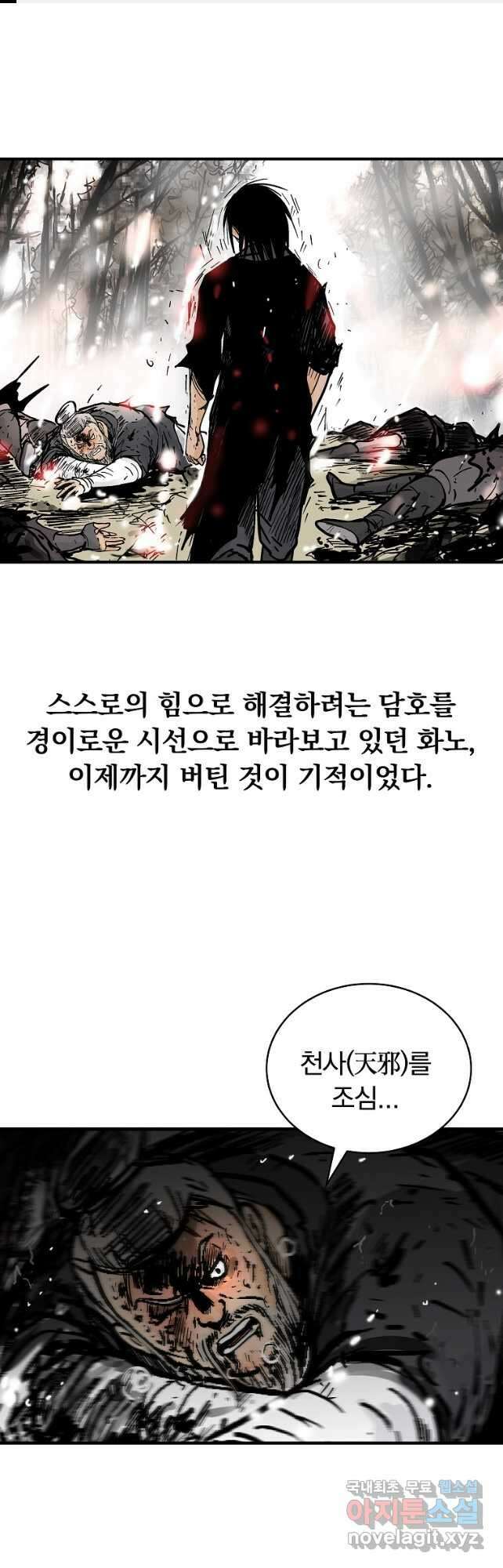 화산권마 152화 1