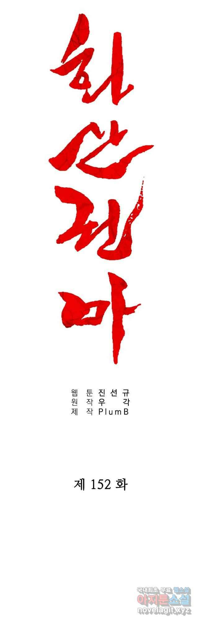 화산권마 152화 3