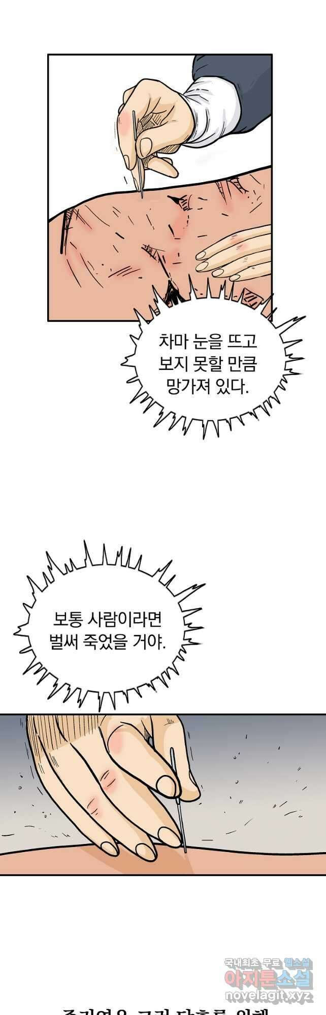 화산권마 152화 4