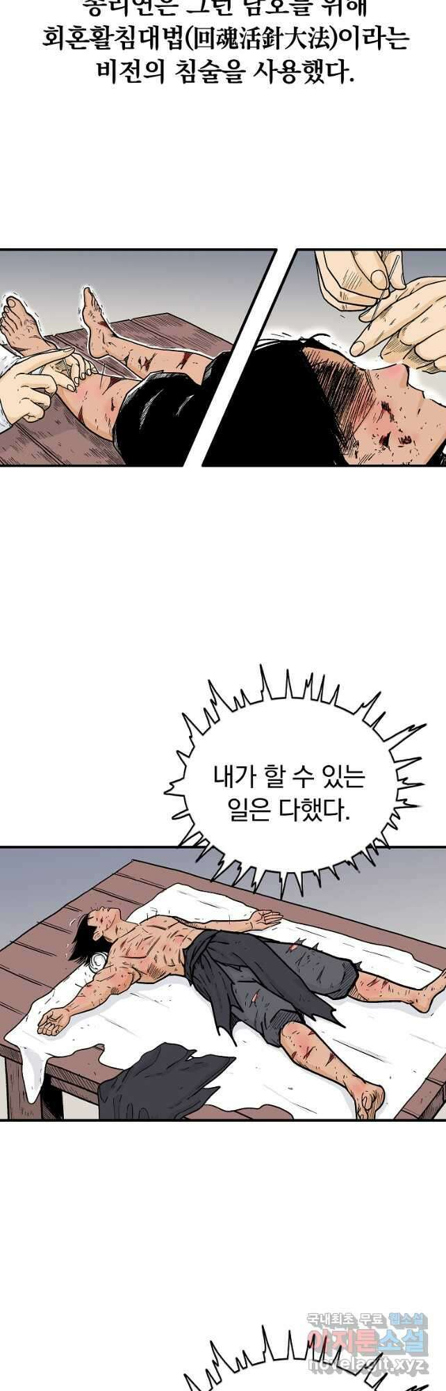 화산권마 152화 5