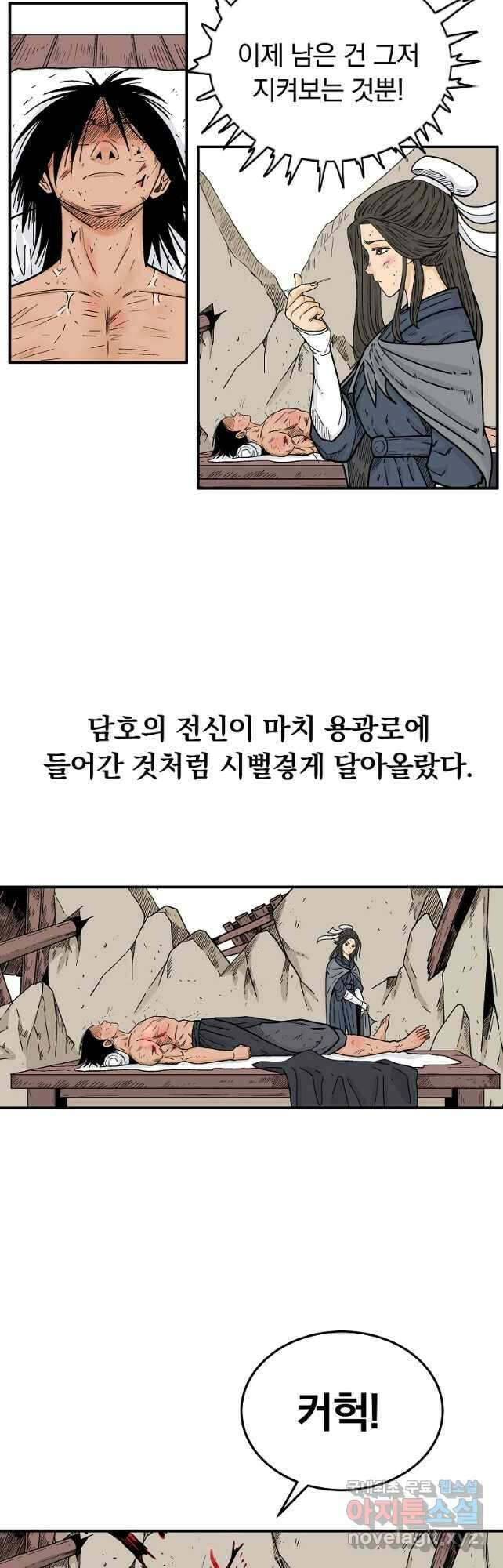 화산권마 152화 6