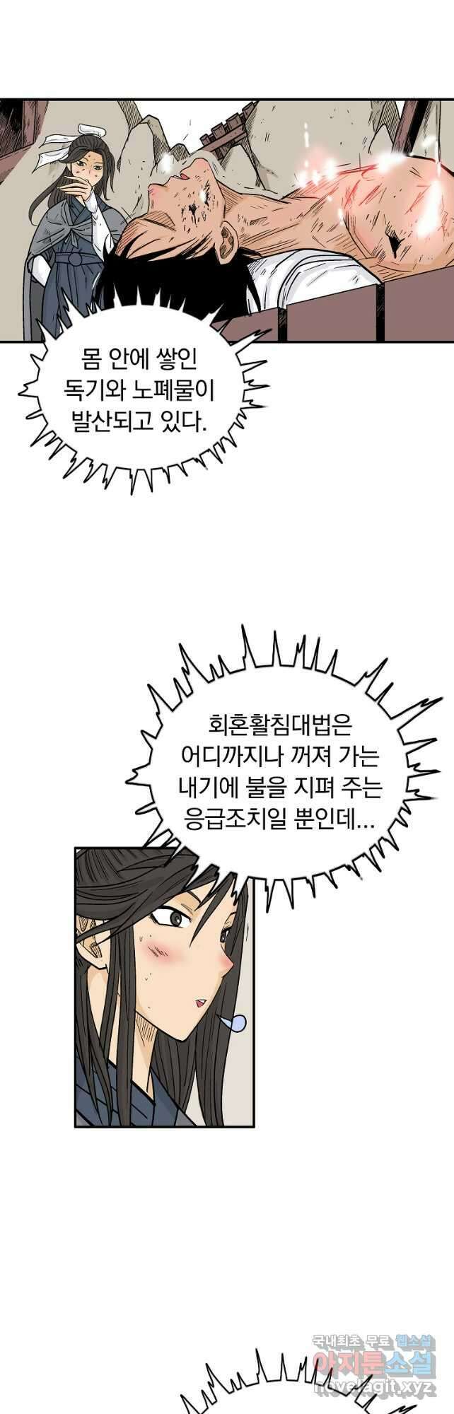 화산권마 152화 8