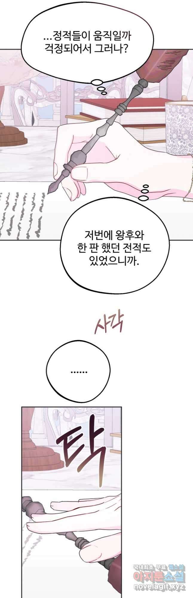 남편은 됐고, 돈이나 벌렵니다 56화 8