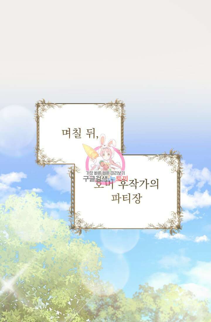 흑막은 매일 밤 나를 찾아온다 66화 1