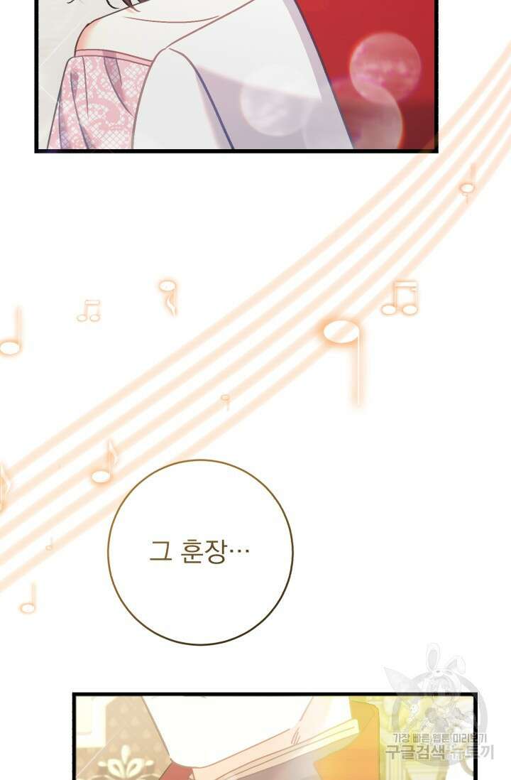 흑막은 매일 밤 나를 찾아온다 66화 6