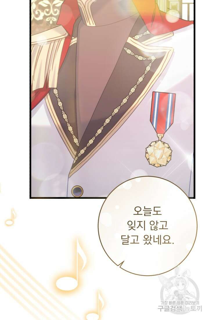 흑막은 매일 밤 나를 찾아온다 66화 7