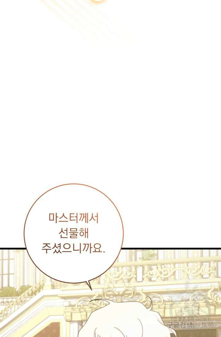 흑막은 매일 밤 나를 찾아온다 66화 8