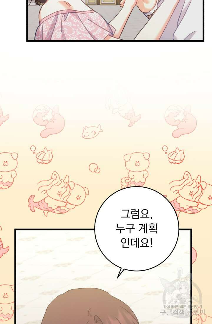 흑막은 매일 밤 나를 찾아온다 66화 11