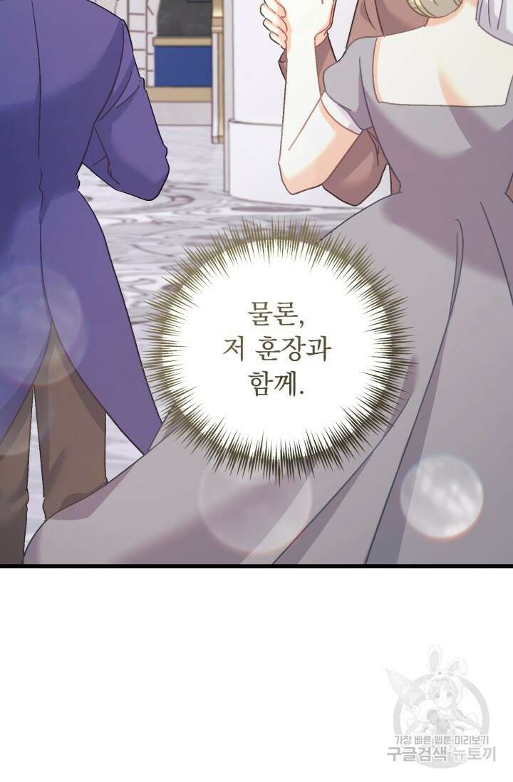 흑막은 매일 밤 나를 찾아온다 66화 14