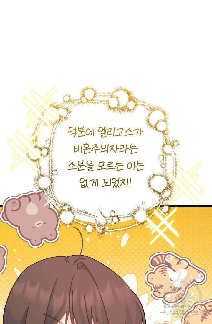 흑막은 매일 밤 나를 찾아온다 66화 15