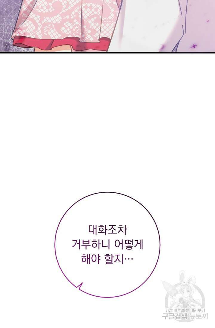 흑막은 매일 밤 나를 찾아온다 66화 21