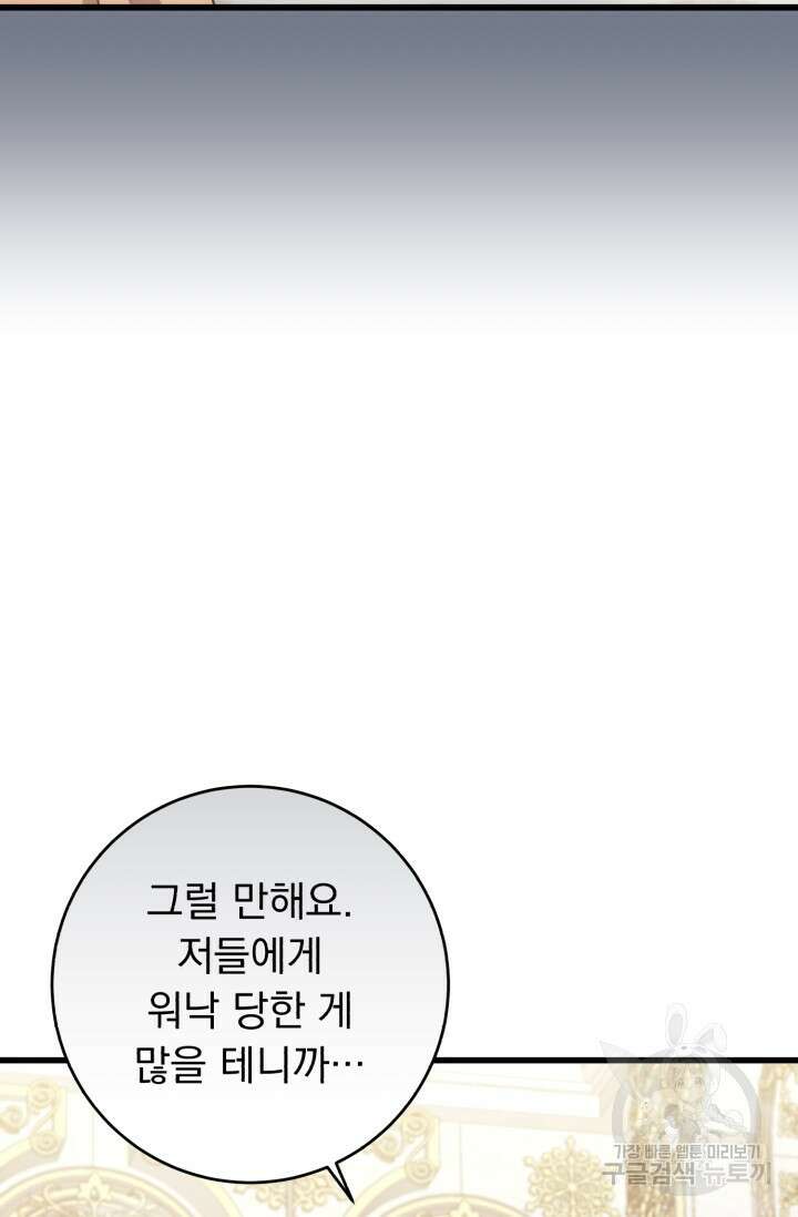 흑막은 매일 밤 나를 찾아온다 66화 25