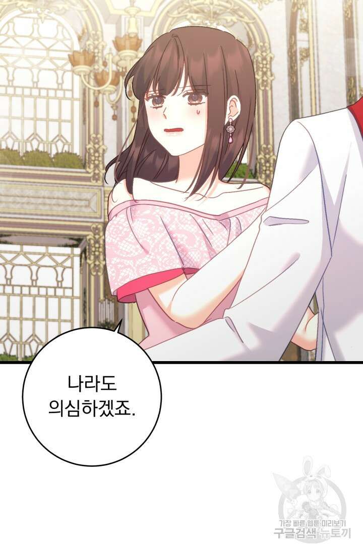 흑막은 매일 밤 나를 찾아온다 66화 26