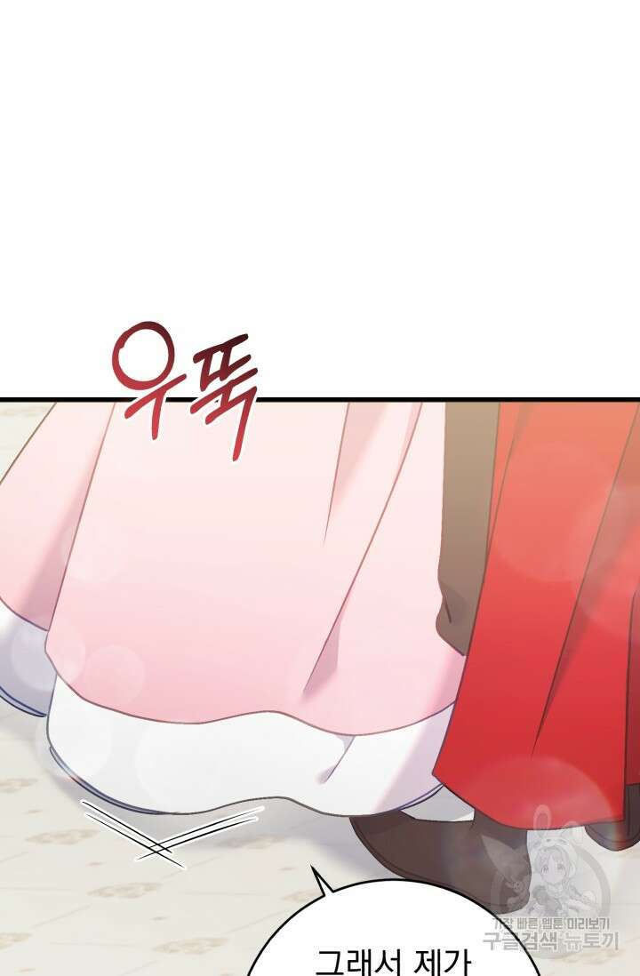 흑막은 매일 밤 나를 찾아온다 66화 27