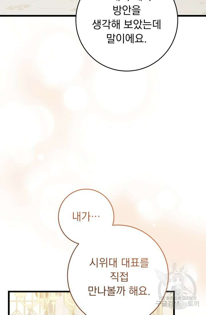 흑막은 매일 밤 나를 찾아온다 66화 28