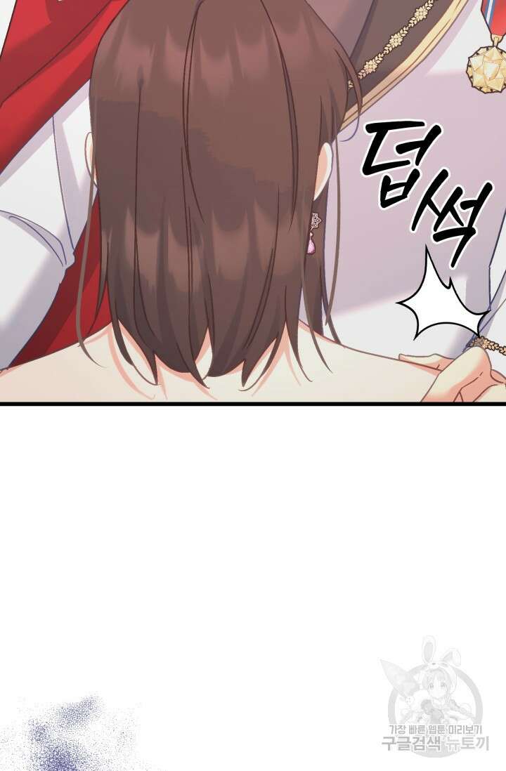 흑막은 매일 밤 나를 찾아온다 66화 33
