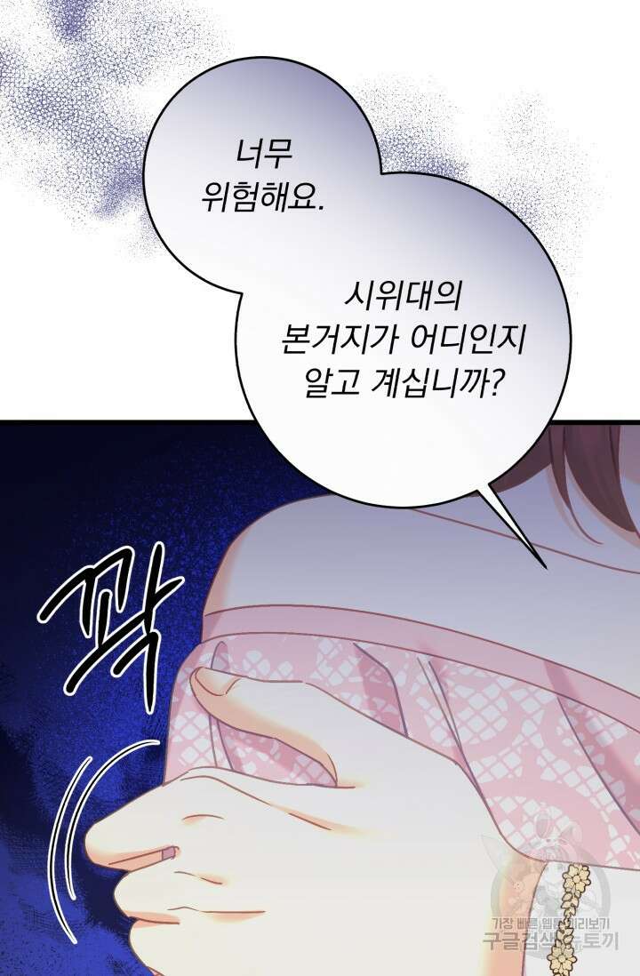 흑막은 매일 밤 나를 찾아온다 66화 34
