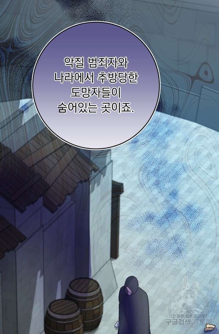 흑막은 매일 밤 나를 찾아온다 66화 37