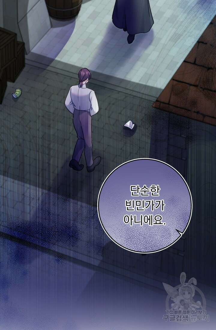 흑막은 매일 밤 나를 찾아온다 66화 38