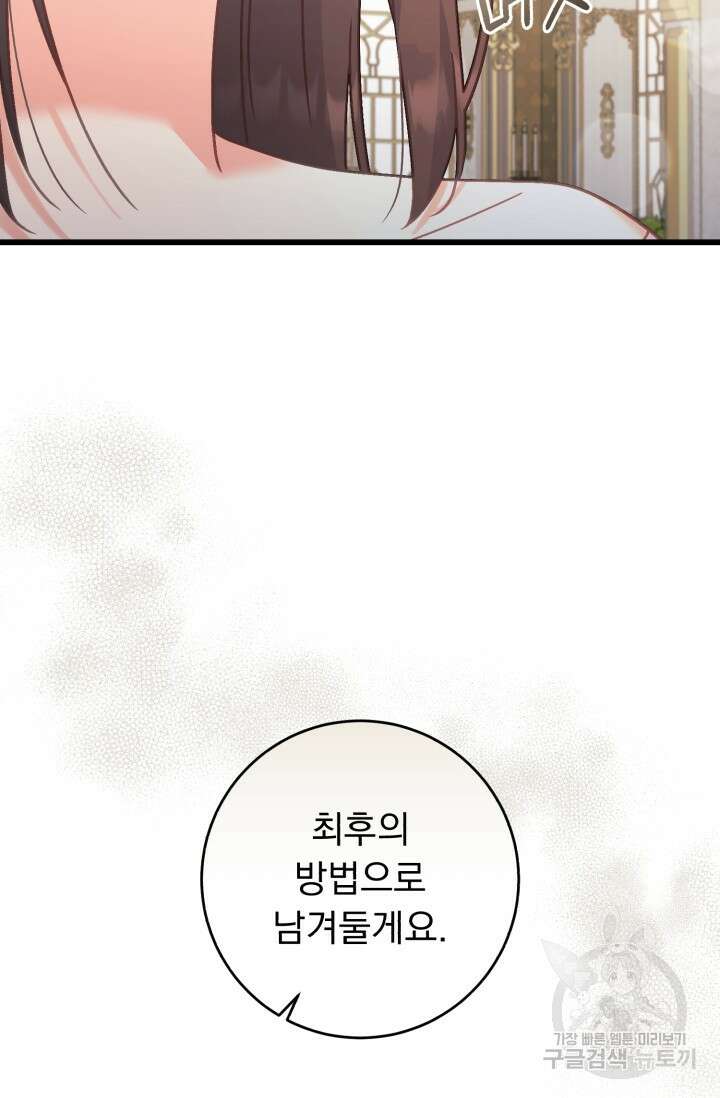 흑막은 매일 밤 나를 찾아온다 66화 42