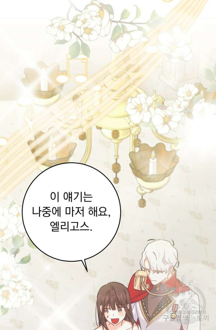 흑막은 매일 밤 나를 찾아온다 66화 44