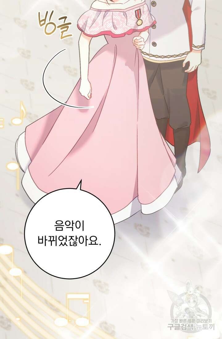 흑막은 매일 밤 나를 찾아온다 66화 45
