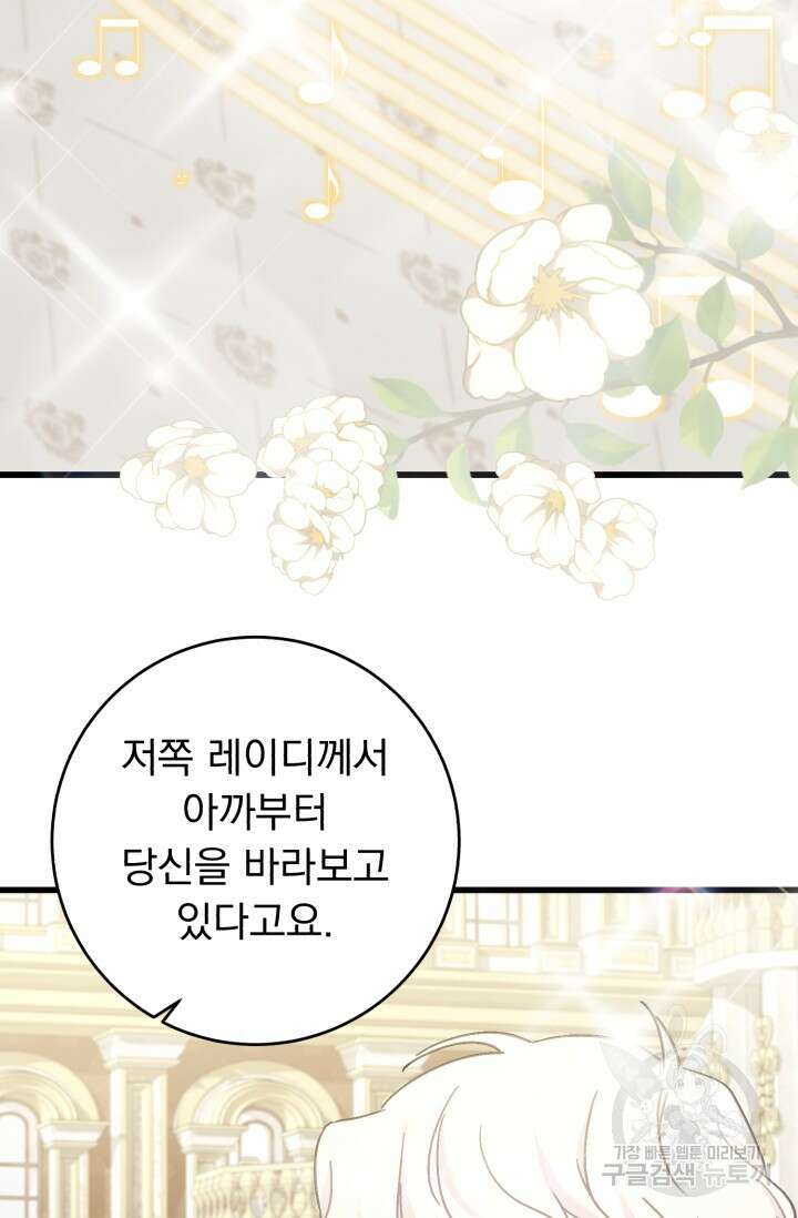 흑막은 매일 밤 나를 찾아온다 66화 46