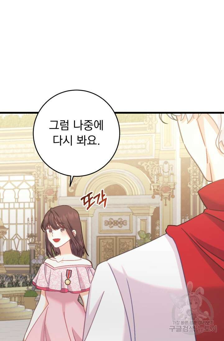 흑막은 매일 밤 나를 찾아온다 66화 48