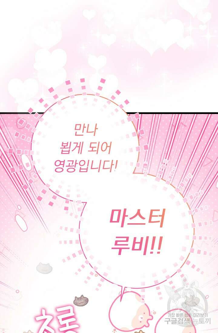 흑막은 매일 밤 나를 찾아온다 66화 54