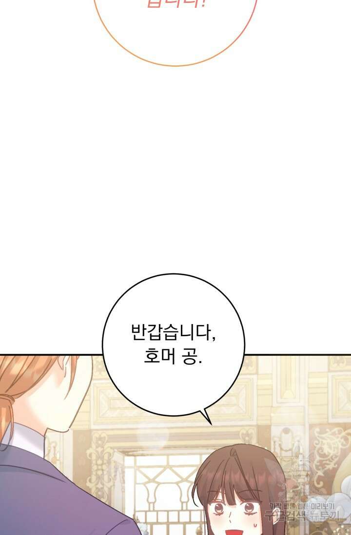 흑막은 매일 밤 나를 찾아온다 66화 56