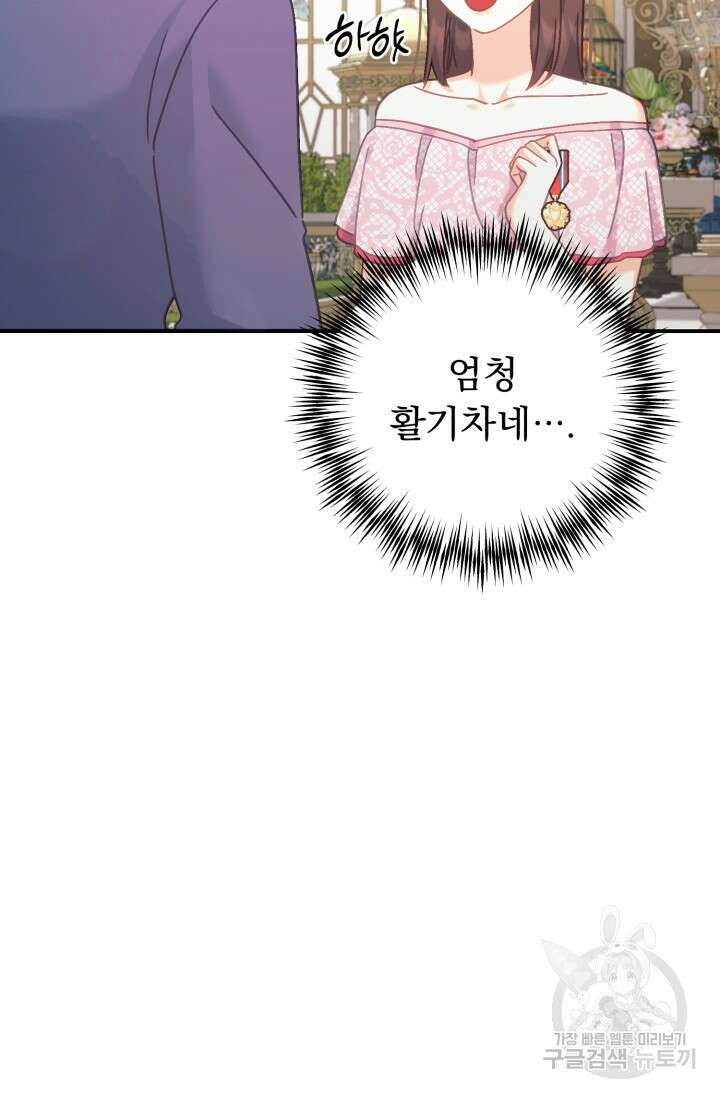 흑막은 매일 밤 나를 찾아온다 66화 57