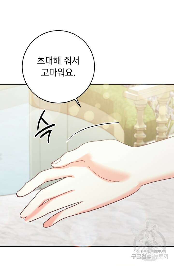 흑막은 매일 밤 나를 찾아온다 66화 58