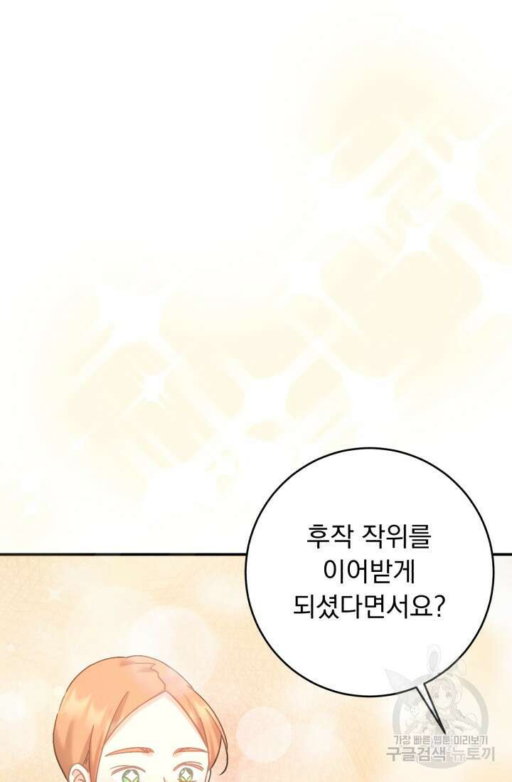 흑막은 매일 밤 나를 찾아온다 66화 59