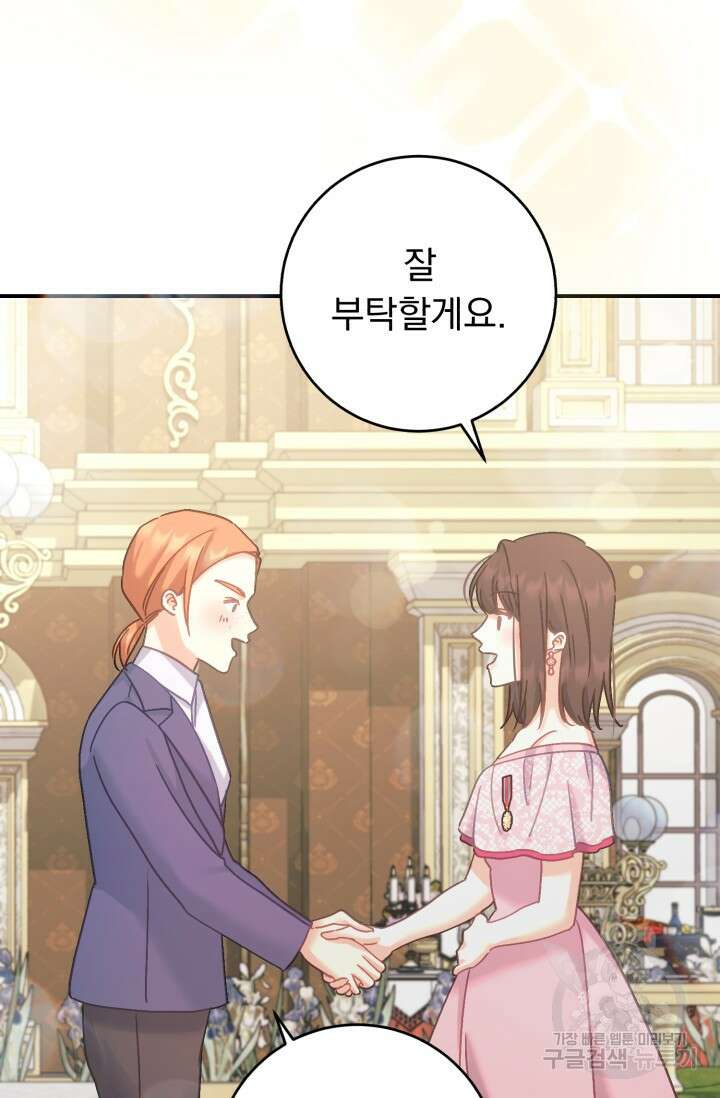 흑막은 매일 밤 나를 찾아온다 66화 61