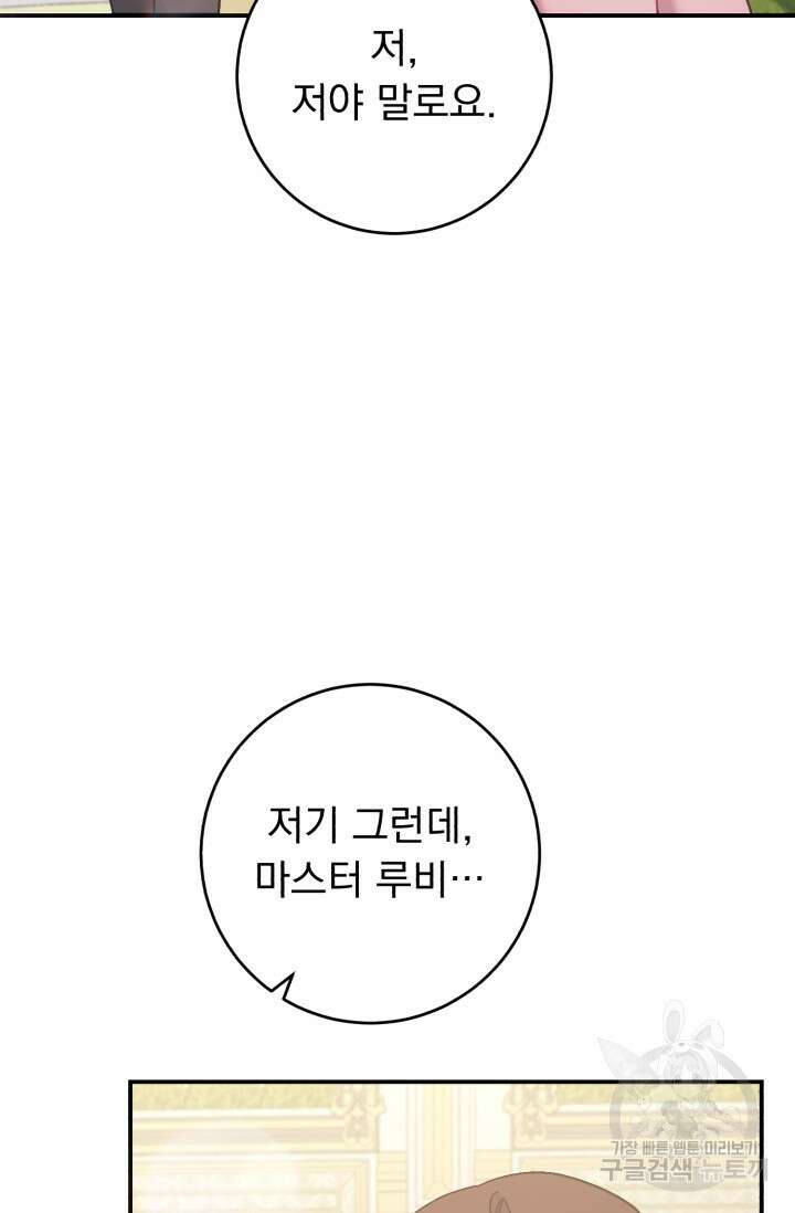 흑막은 매일 밤 나를 찾아온다 66화 62