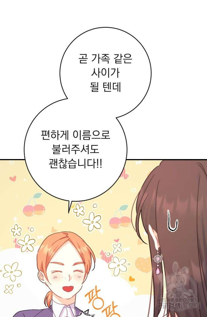 흑막은 매일 밤 나를 찾아온다 66화 64