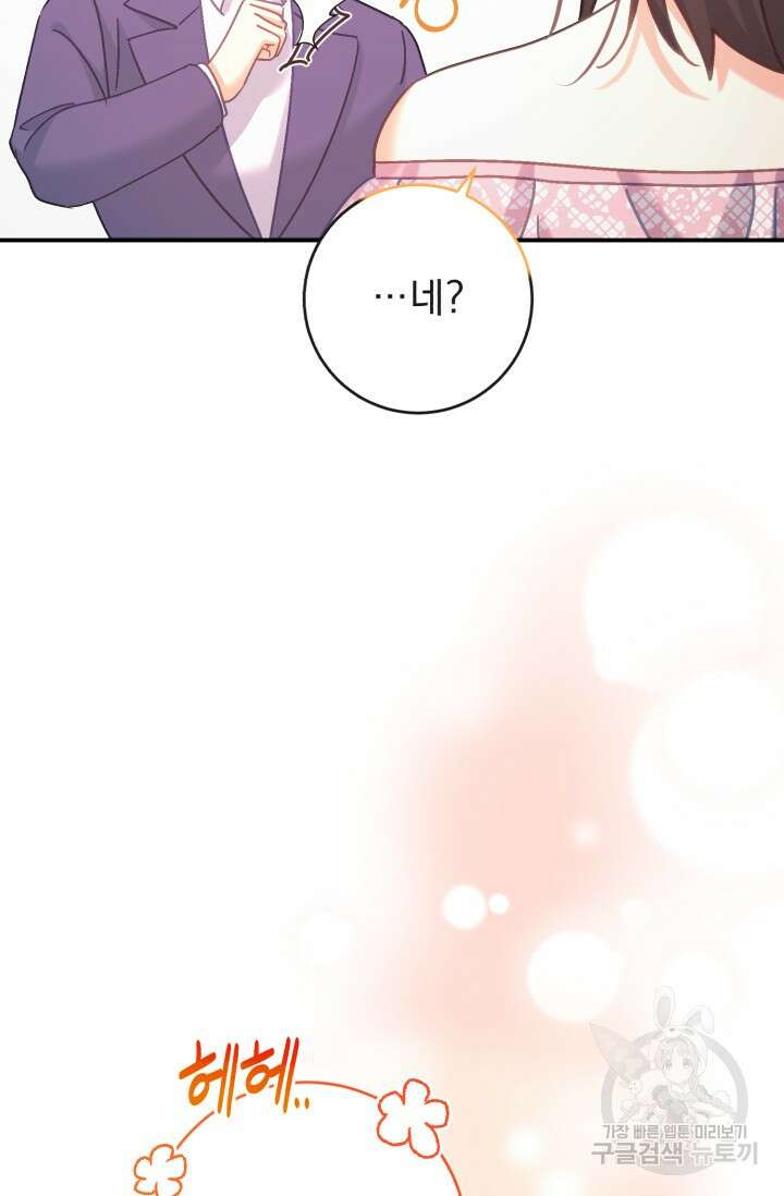 흑막은 매일 밤 나를 찾아온다 66화 65