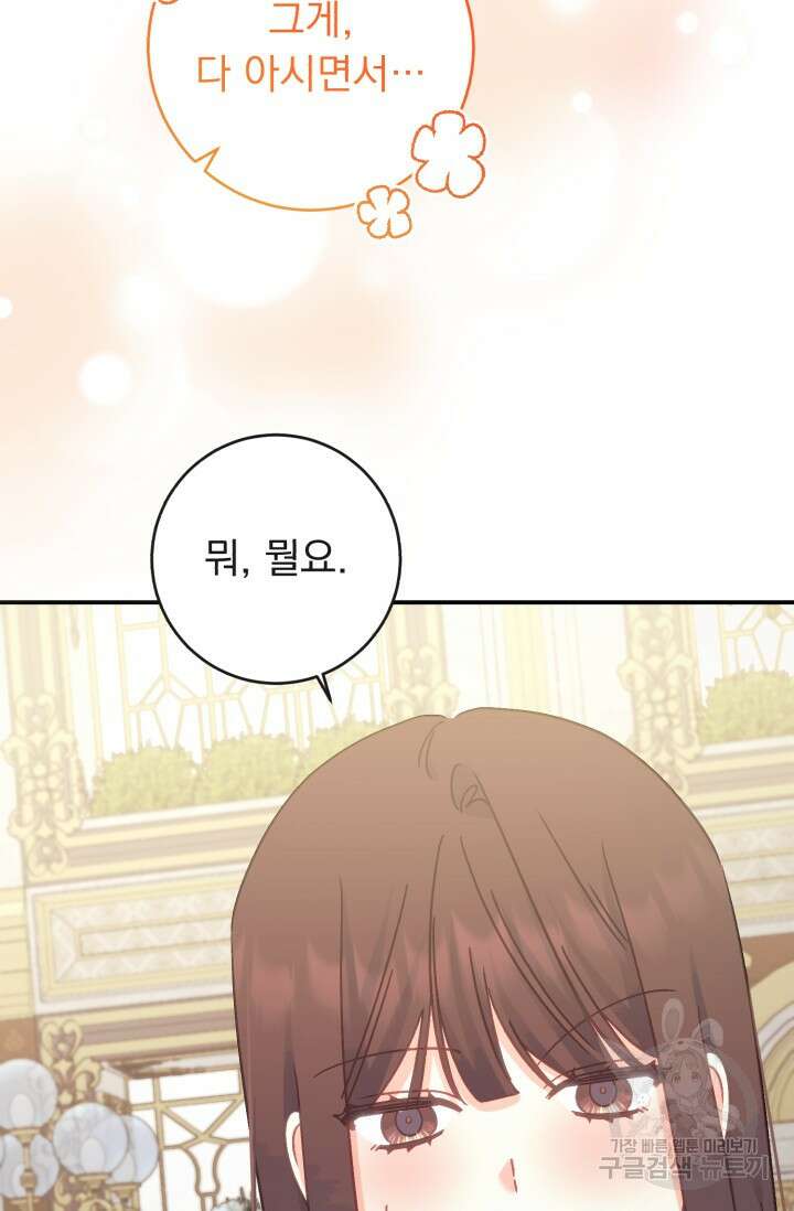 흑막은 매일 밤 나를 찾아온다 66화 66