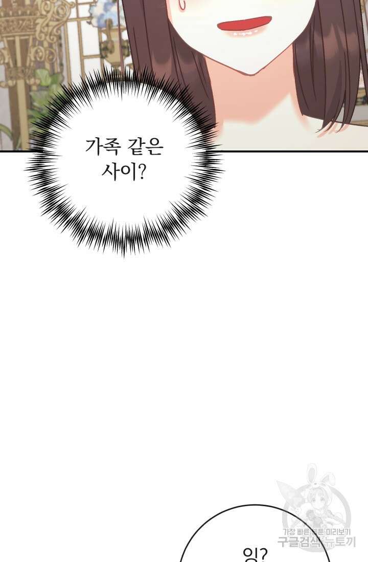 흑막은 매일 밤 나를 찾아온다 66화 67